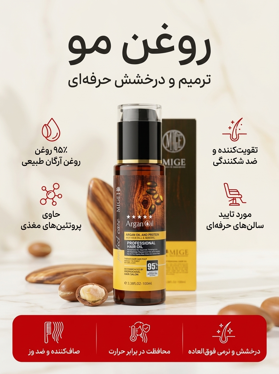 روغن آرگان مو بدون سولفات حجم ۱۰۰ میلی لیتر