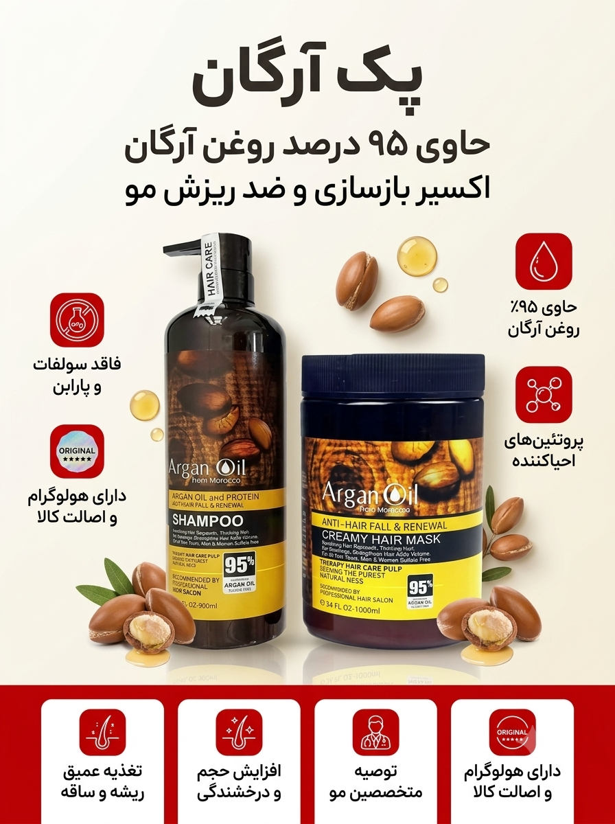 پک آرگان ضد ریزش و بازسازیکننده مو (حاوی ۹۵٪ روغن خالص) | فاقد سولفات