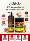پک آرگان ضد ریزش و بازسازیکننده مو (حاوی ۹۵٪ روغن خالص) | فاقد سولفات